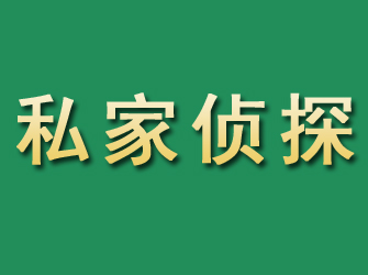 冷湖市私家正规侦探